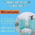 увеличить Мир Сантехники в Энгельсе