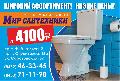 увеличить Мир Сантехники в Энгельсе