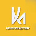 КОМПМАСТЕР в Одинцове