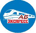 ООО «АБ-Экспресс» в Екатеринбурге