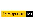 увеличить Аутсорсинг бухгалтерии 1 в Москве
