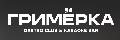 ГРИМЁРКА - КЛУБ В ЦЕНТРЕ МОСКВЫ в Москве