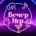 Вечер Игр в Москве