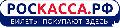увеличить Роскасса в Сочи
