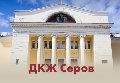 увеличить Дом культуры железнодорожников в г.Серов в Серове