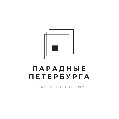 Парадные Петербурга  в Санкт-Петербурге