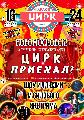 Цирк шапито Фараон в Новомосковске