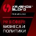 PR-агентство «Красное слово» в Москве