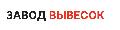 Завод вывесок в Москве