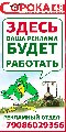 Бесплатная газета "Сорока 48 регион" в Ельце