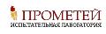 увеличить Испытательная лаборатория компании Прометей в Санкт-Петербурге