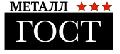 увеличить ГОСТ Металл, черный и цветной металлопрокат в Протвино