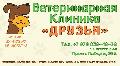 "ДРУЗЬЯ" в Евпатории