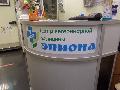 Центр ветеринарной медицины Эпиона в Москве