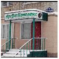 АрсВетКомплекс в Арсеньеве
