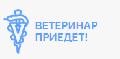 увеличить ВетСкорая в Москве