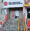 увеличить Чио-Чио в Мелеузе