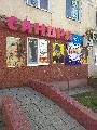 Сандра в Саки