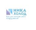 увеличить НИКА ХОЛОД в Москве
