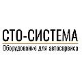 СТО-Система - Оборудование для автосервиса в Мытищах