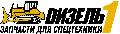увеличить ДИЗЕЛЬ 1 в Екатеринбурге