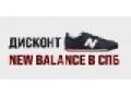 увеличить Магазин New Balance в Санкт-Петербурге