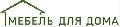 Мебель для дома в Екатеринбурге