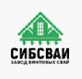 увеличить ООО «Завод СибСваи» в Новосибирске