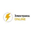 увеличить Компания Электрика Онлайн в Москве