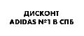 увеличить Кроссовки Adidas в Санкт-Петербурге