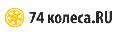 увеличить 74Колеса.RU в Москве