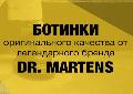 Магазин Dr Martens в Санкт-Петербурге в Санкт-Петербурге