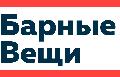 увеличить Барные Вещи Москва в Москве