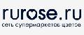 Интернет-магазин цветов Rurose.ru в Москве