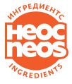 НЕОС ИНГРЕДИЕНТС в Москве
