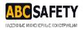 ABC - SAFETY в Москве