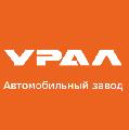 увеличить АО «Автомобильный завод «УРАЛ» в Миассе