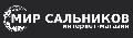 увеличить ООО МИР САЛЬНИКОВ в Калининграде