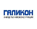 Завод металлоконструкций Галикон – изготовление и обработка металлоконструкций в Красноярске