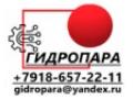 увеличить Гидропара в Краснодаре
