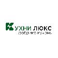 Кухни Люкс в Москве