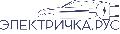 ЭЛЕКТРИЧКА.РУС в Москве