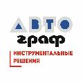Автограф инструментальные решения в Санкт-Петербурге