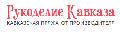 увеличить Кавказская пряжа.рф в Черкесске