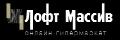 Лофт Массив в Москве