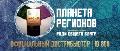 Планета Регионов КФС Кольцова в Москве