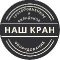 увеличить Наш Кран в Мытищах