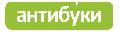 Антибуки в Москве