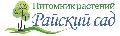 увеличить Питомник растений «Райский сад» в Иркутске