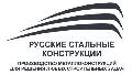 увеличить ООО "Русские Стальные Конструкции" в Москве